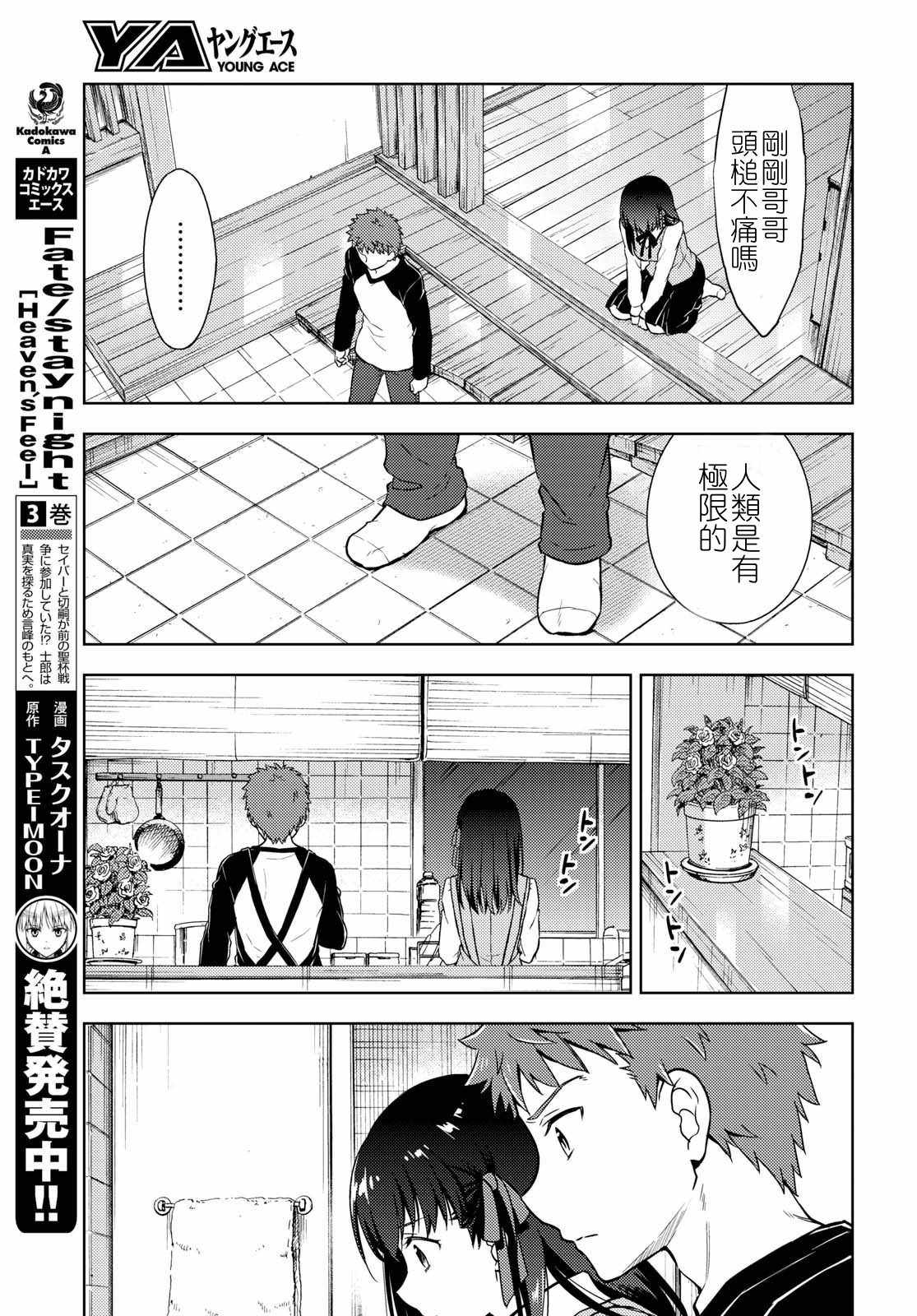 《Fate/stay night Heaven s Feel》漫画 Heaven s Feel 037话