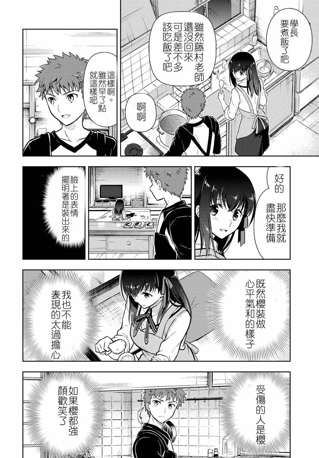 《Fate/stay night Heaven s Feel》漫画 Heaven s Feel 037话