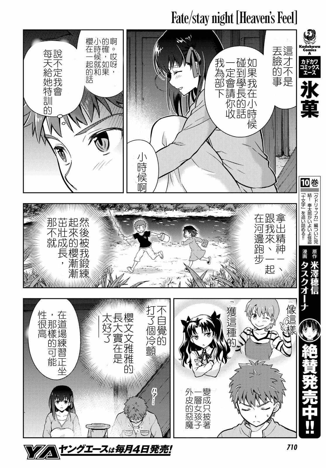 《Fate/stay night Heaven s Feel》漫画 Heaven s Feel 037话