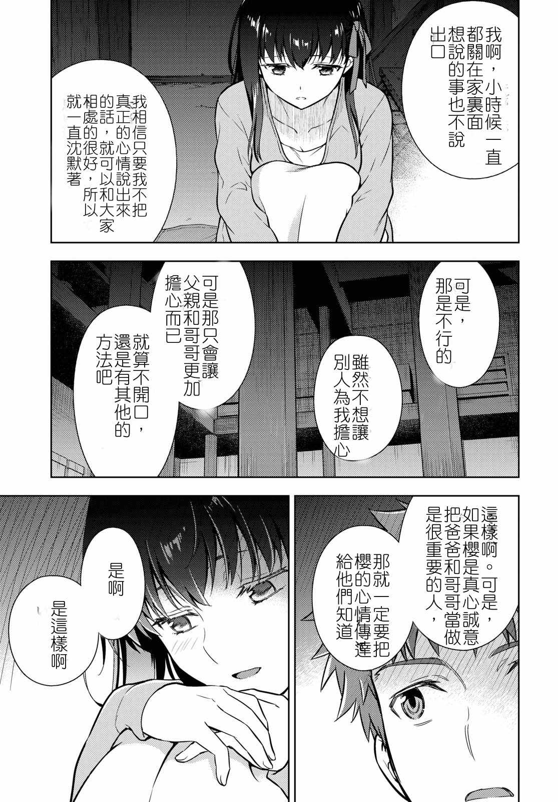 《Fate/stay night Heaven s Feel》漫画 Heaven s Feel 037话