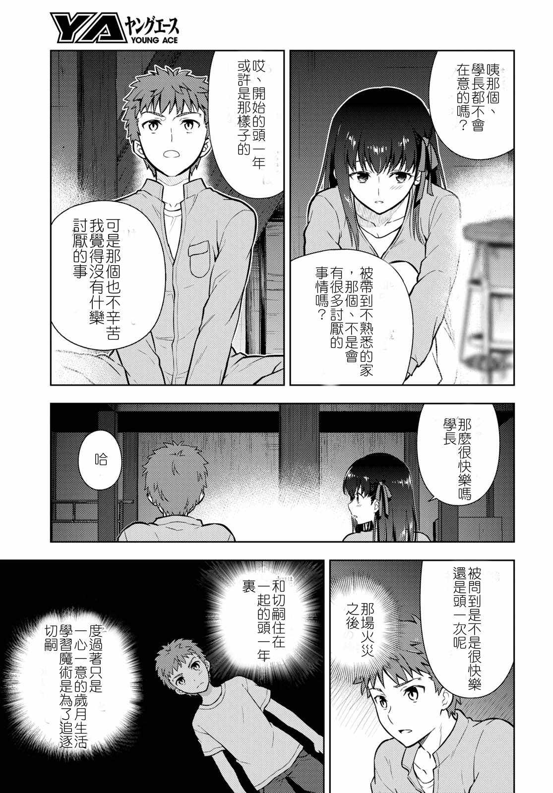 《Fate/stay night Heaven s Feel》漫画 Heaven s Feel 037话