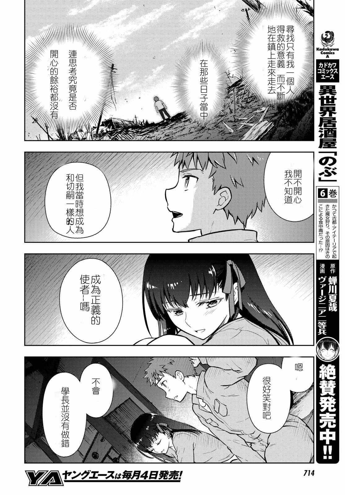 《Fate/stay night Heaven s Feel》漫画 Heaven s Feel 037话