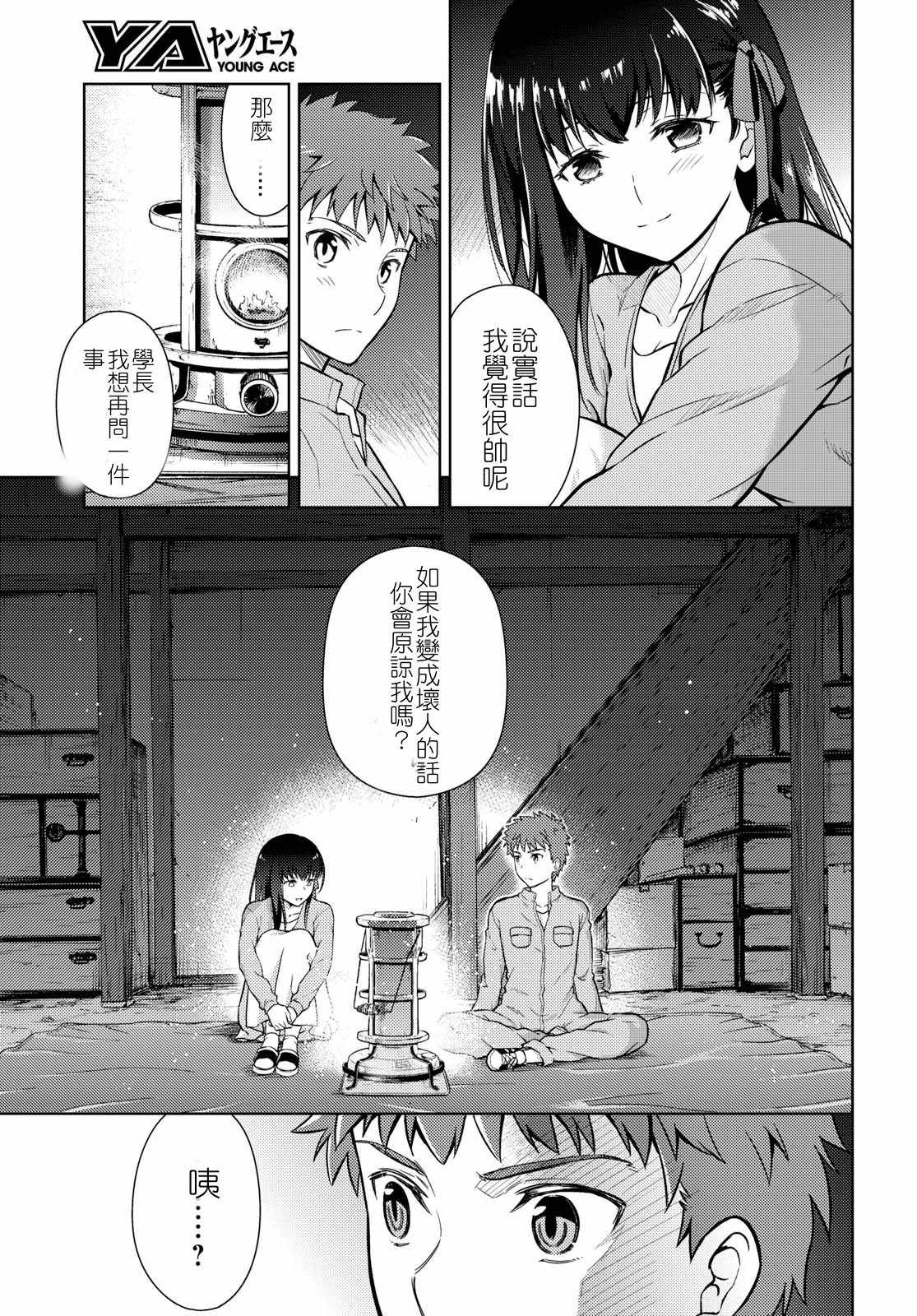 《Fate/stay night Heaven s Feel》漫画 Heaven s Feel 037话