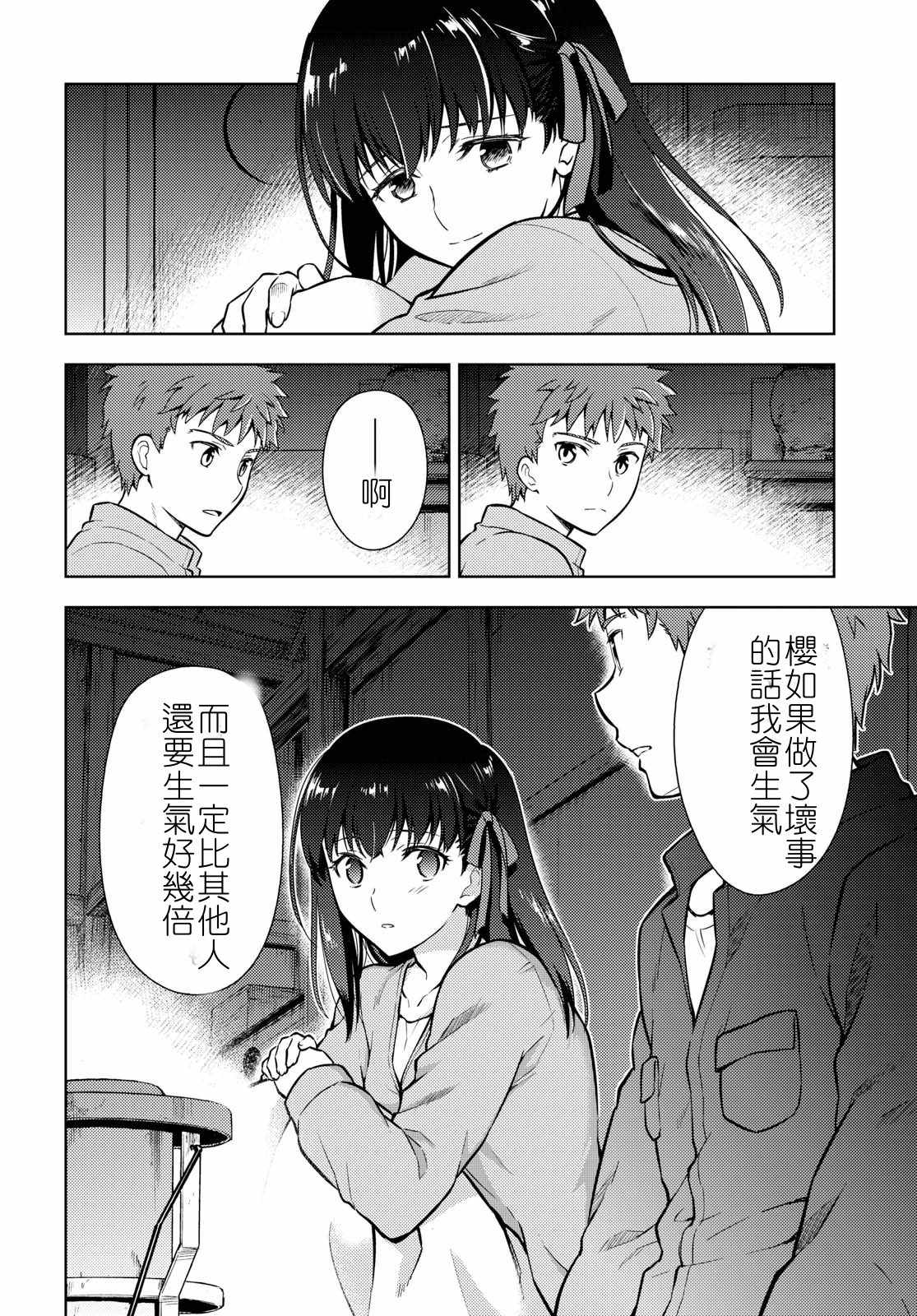 《Fate/stay night Heaven s Feel》漫画 Heaven s Feel 037话