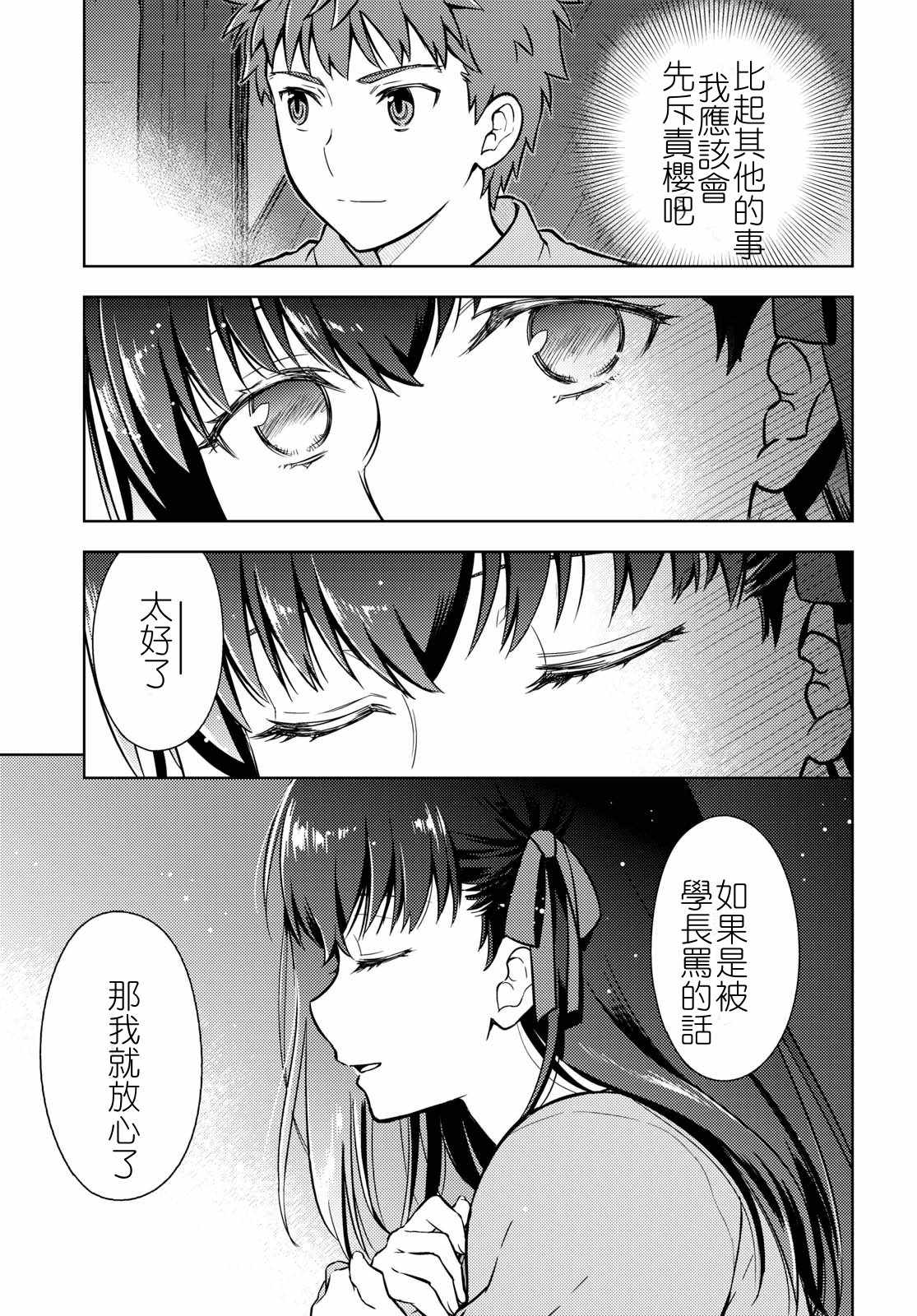 《Fate/stay night Heaven s Feel》漫画 Heaven s Feel 037话