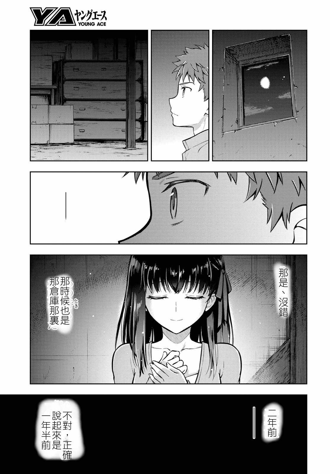 《Fate/stay night Heaven s Feel》漫画 Heaven s Feel 037话