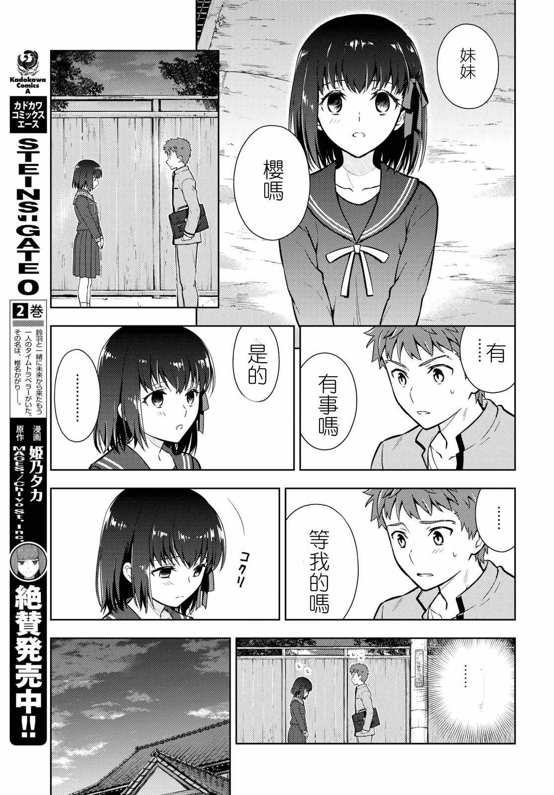 《Fate/stay night Heaven s Feel》漫画 Heaven s Feel 037话