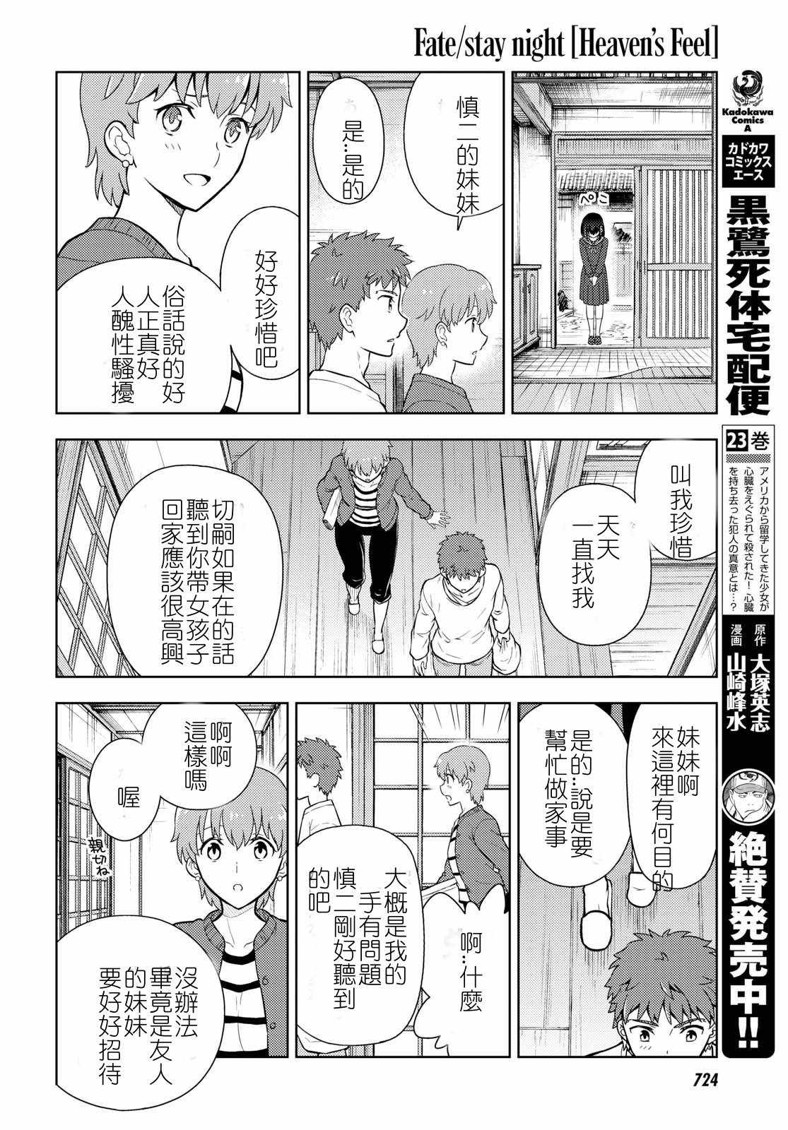 《Fate/stay night Heaven s Feel》漫画 Heaven s Feel 037话