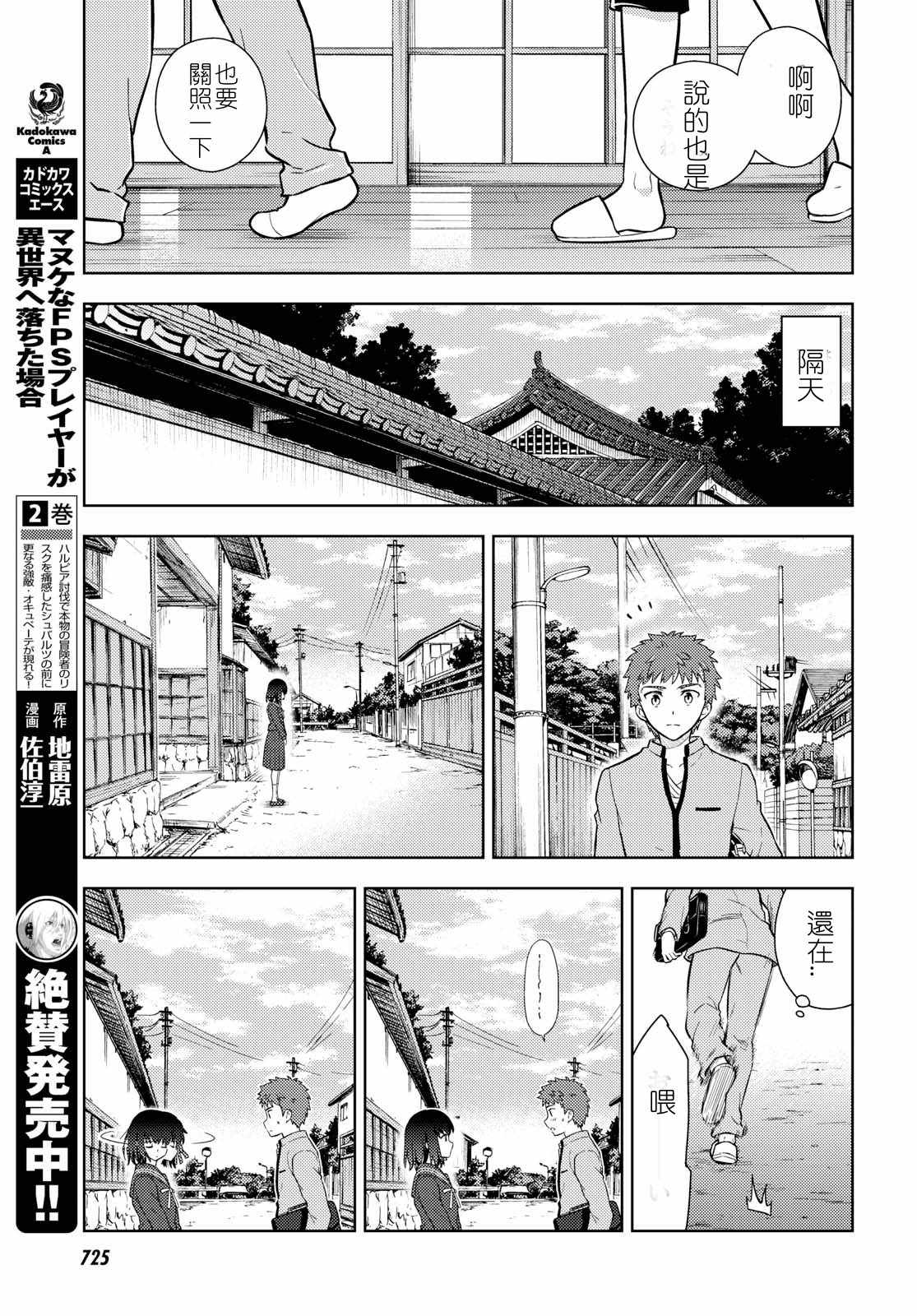 《Fate/stay night Heaven s Feel》漫画 Heaven s Feel 037话