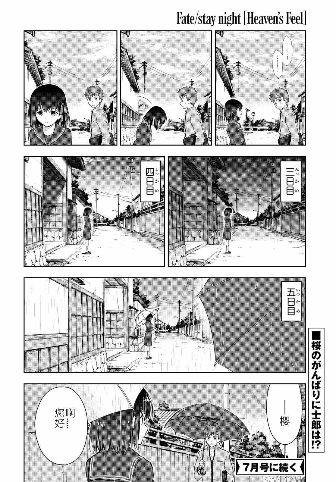 《Fate/stay night Heaven s Feel》漫画 Heaven s Feel 037话