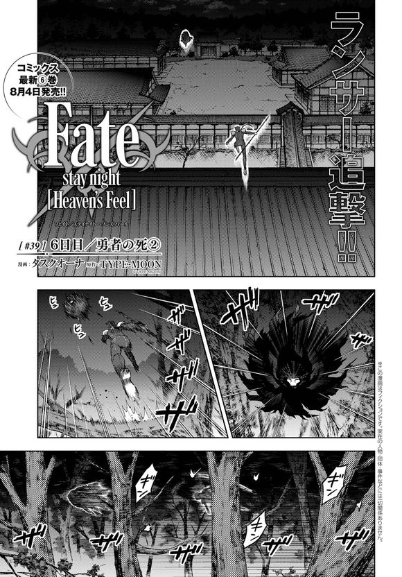 《Fate/stay night Heaven s Feel》漫画 Heaven s Feel 039话