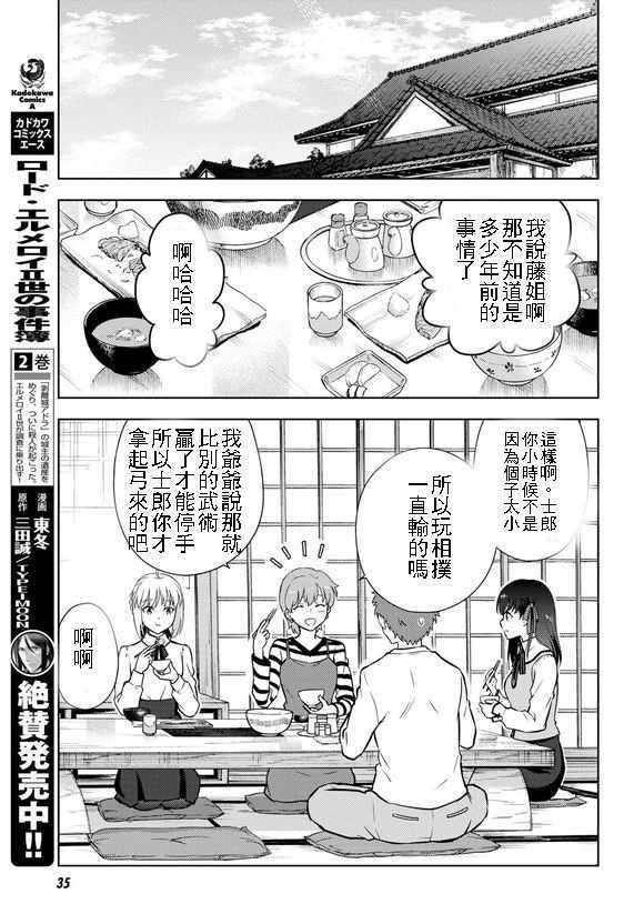 《Fate/stay night Heaven s Feel》漫画 Heaven s Feel 040话