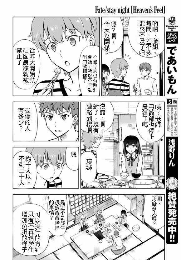 《Fate/stay night Heaven s Feel》漫画 Heaven s Feel 040话