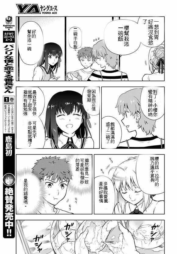 《Fate/stay night Heaven s Feel》漫画 Heaven s Feel 040话