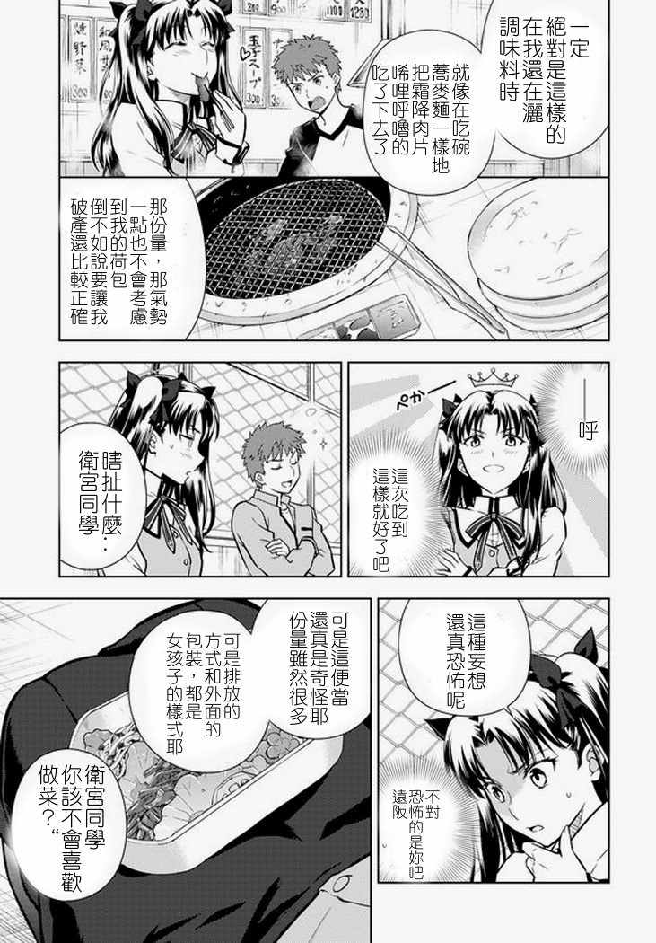 《Fate/stay night Heaven s Feel》漫画 Heaven s Feel 042话