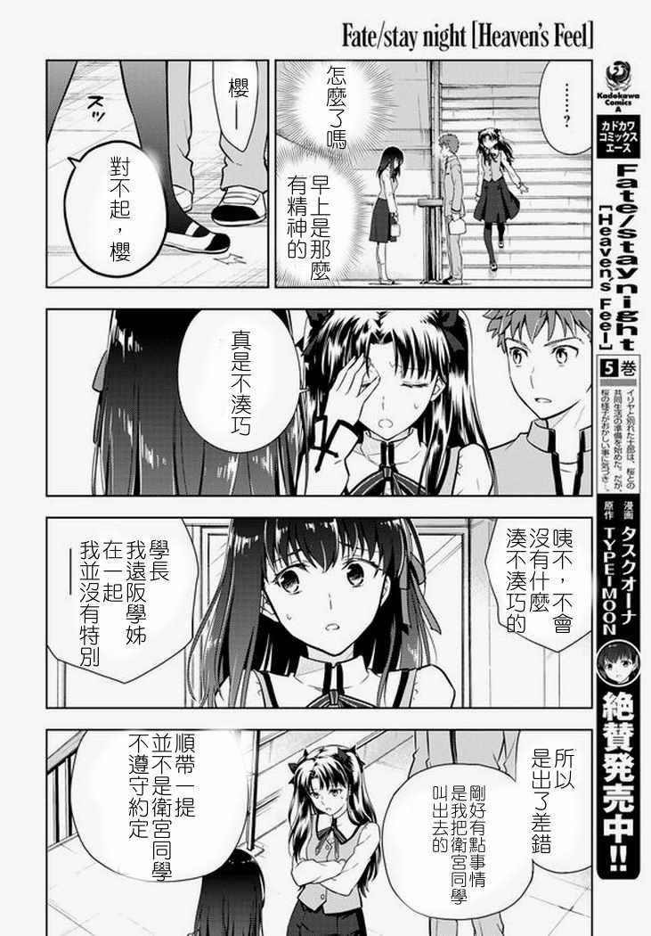 《Fate/stay night Heaven s Feel》漫画 Heaven s Feel 042话