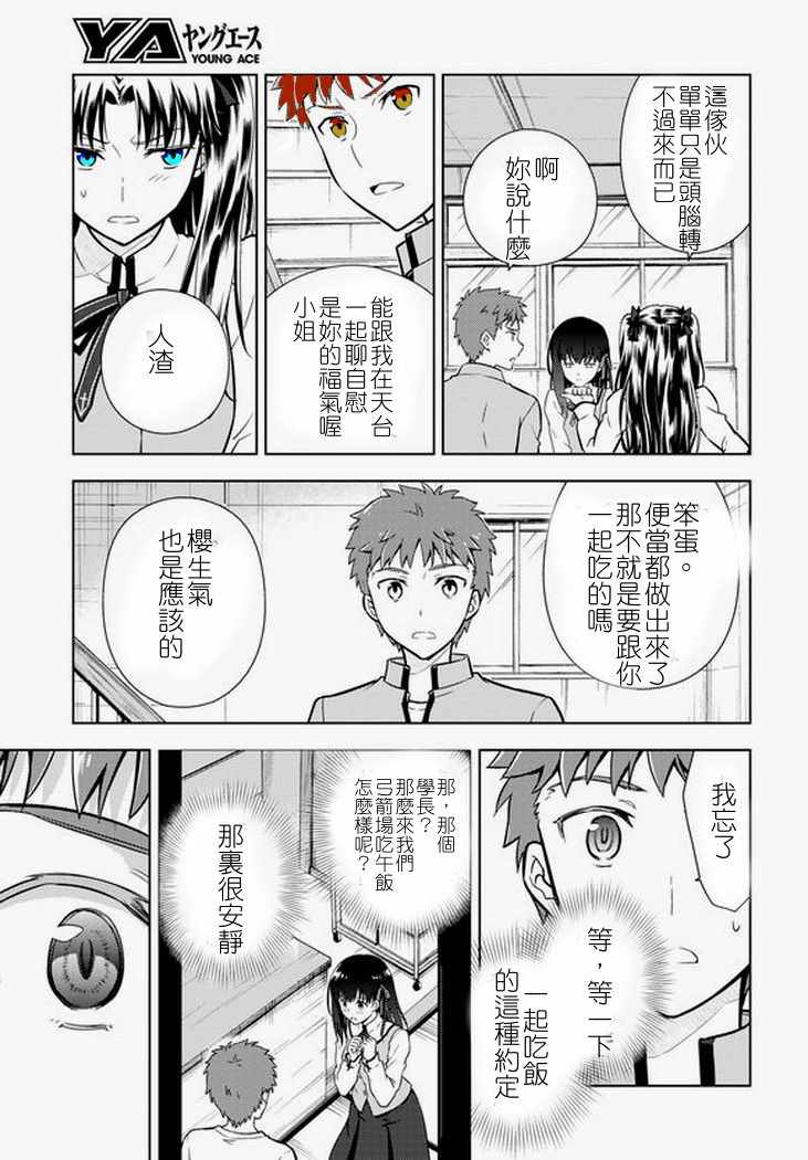 《Fate/stay night Heaven s Feel》漫画 Heaven s Feel 042话