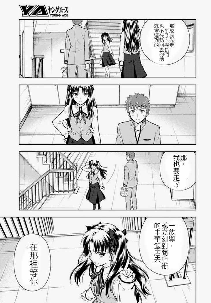 《Fate/stay night Heaven s Feel》漫画 Heaven s Feel 042话