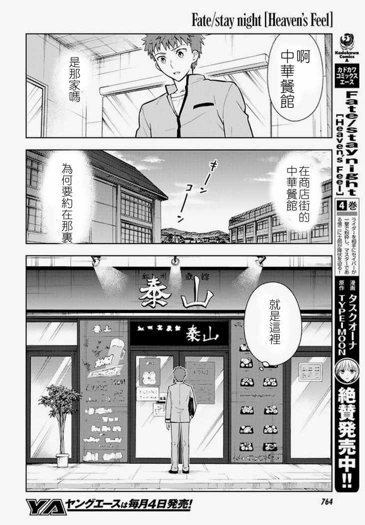 《Fate/stay night Heaven s Feel》漫画 Heaven s Feel 042话