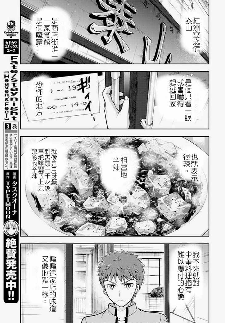 《Fate/stay night Heaven s Feel》漫画 Heaven s Feel 042话