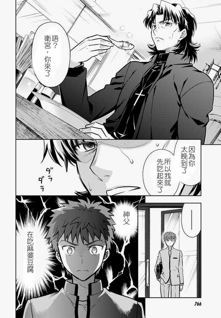 《Fate/stay night Heaven s Feel》漫画 Heaven s Feel 042话