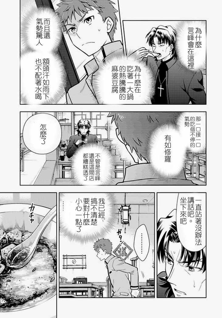 《Fate/stay night Heaven s Feel》漫画 Heaven s Feel 042话