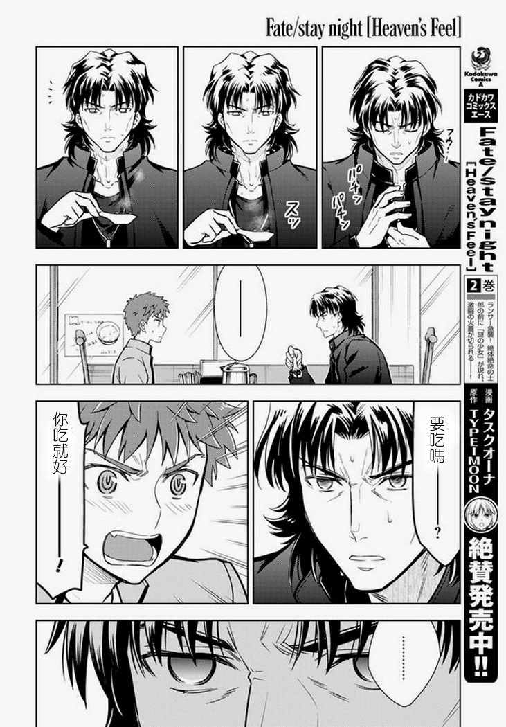 《Fate/stay night Heaven s Feel》漫画 Heaven s Feel 042话