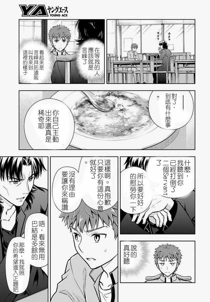 《Fate/stay night Heaven s Feel》漫画 Heaven s Feel 042话