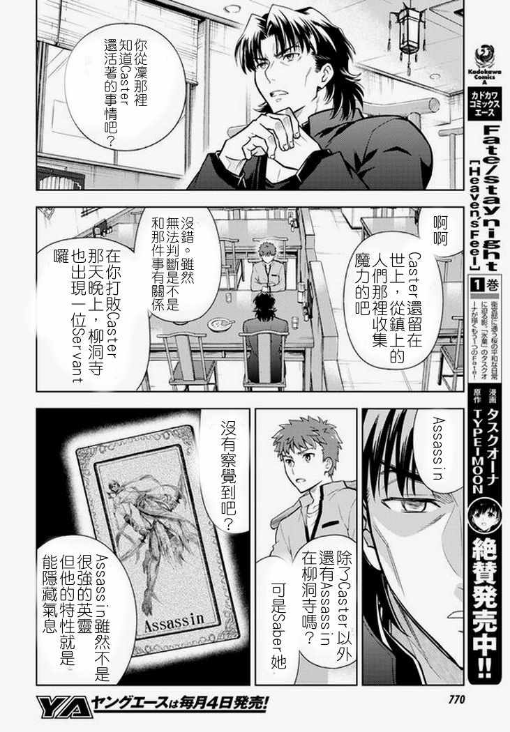 《Fate/stay night Heaven s Feel》漫画 Heaven s Feel 042话