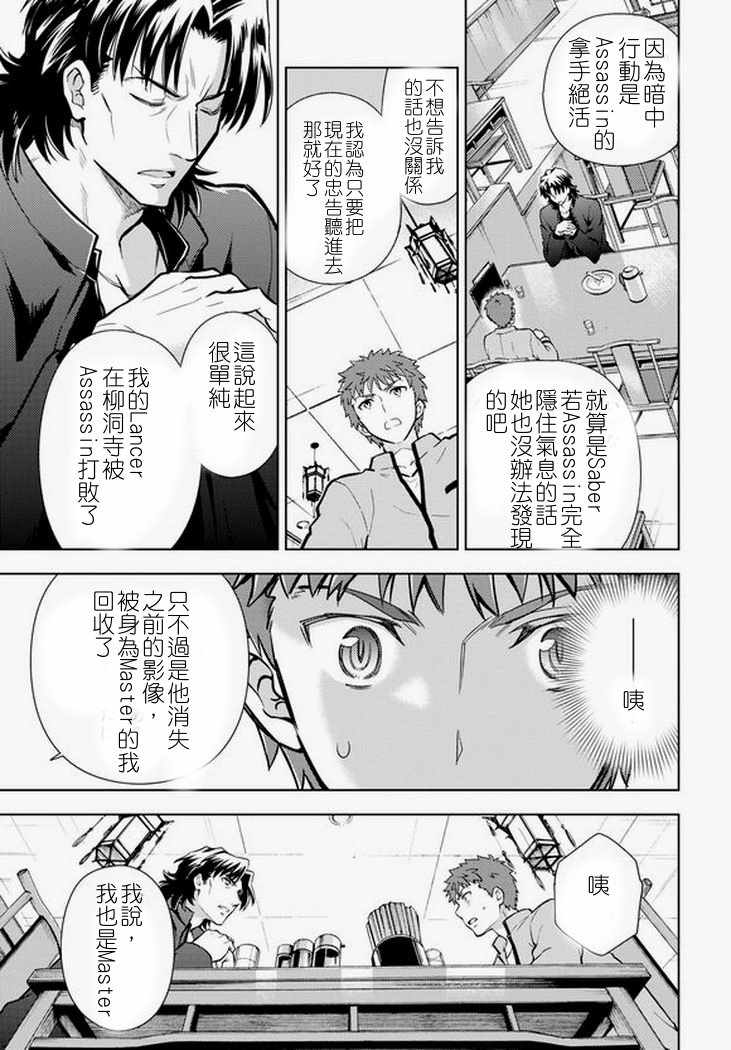 《Fate/stay night Heaven s Feel》漫画 Heaven s Feel 042话