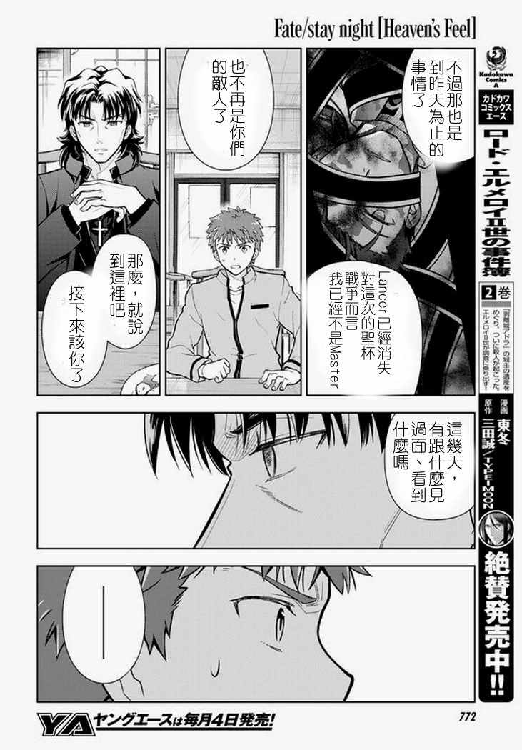 《Fate/stay night Heaven s Feel》漫画 Heaven s Feel 042话