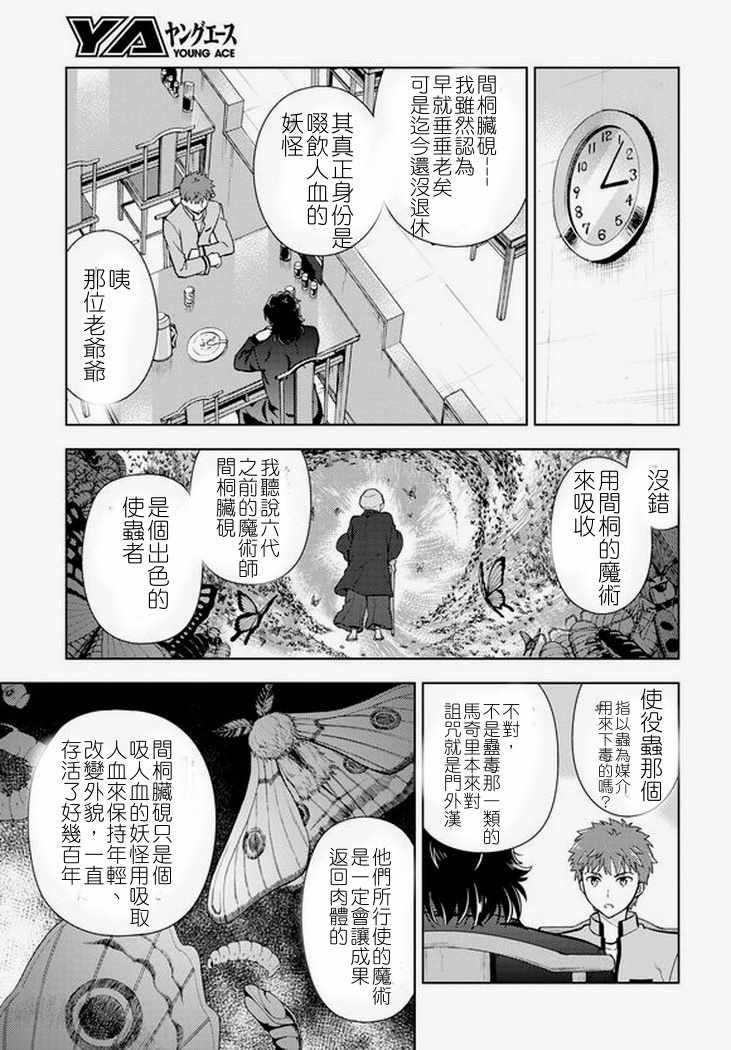 《Fate/stay night Heaven s Feel》漫画 Heaven s Feel 042话