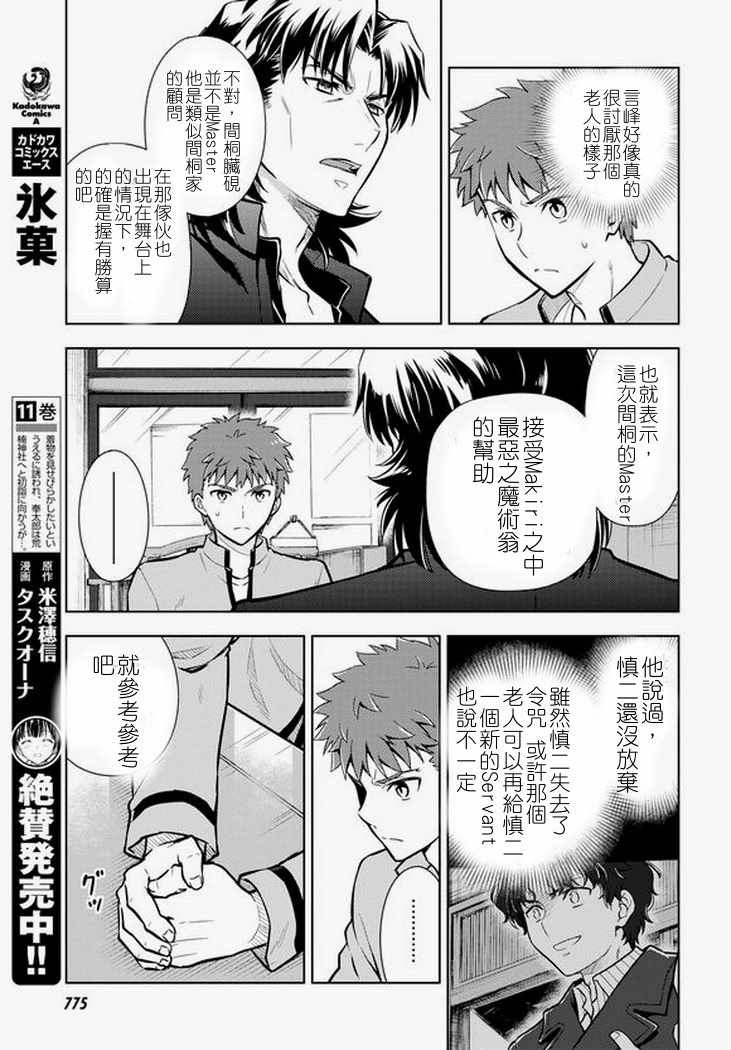 《Fate/stay night Heaven s Feel》漫画 Heaven s Feel 042话