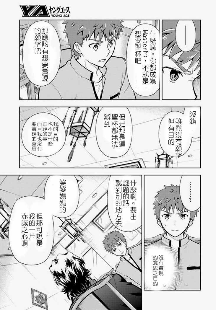 《Fate/stay night Heaven s Feel》漫画 Heaven s Feel 042话