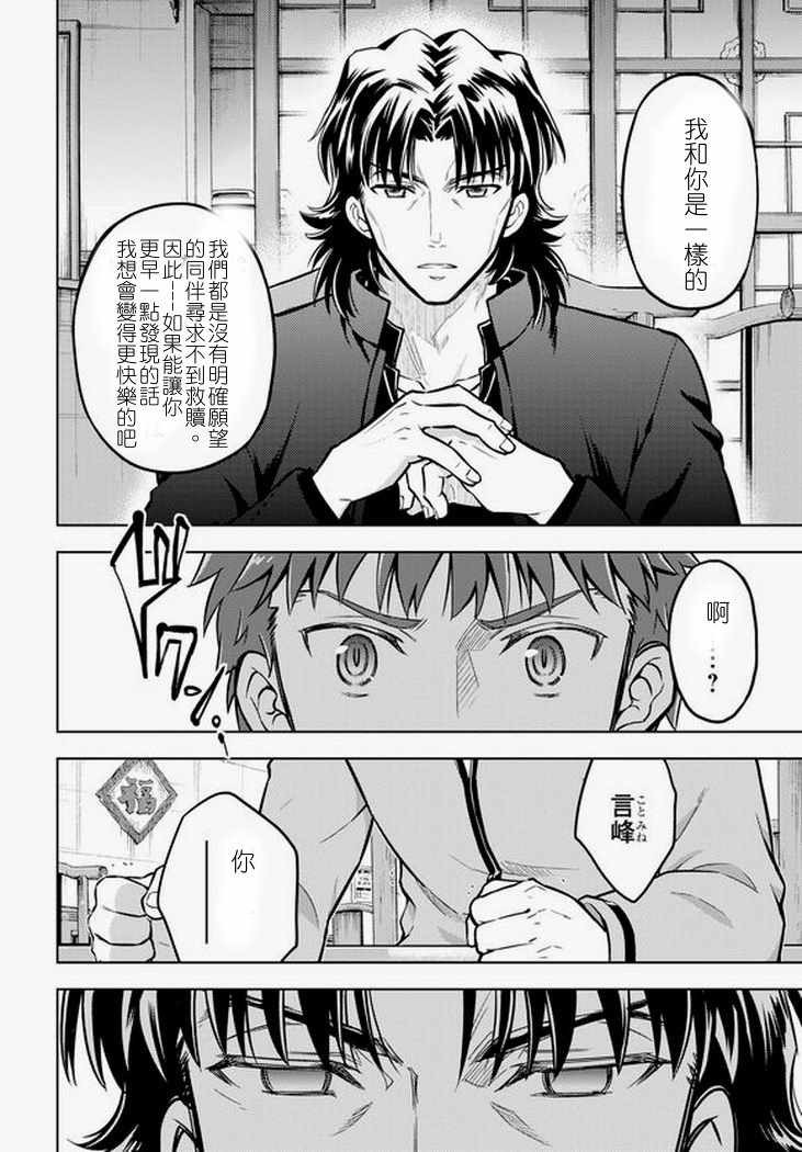 《Fate/stay night Heaven s Feel》漫画 Heaven s Feel 042话