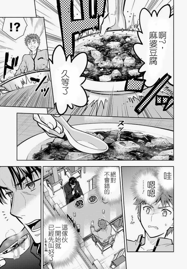 《Fate/stay night Heaven s Feel》漫画 Heaven s Feel 042话