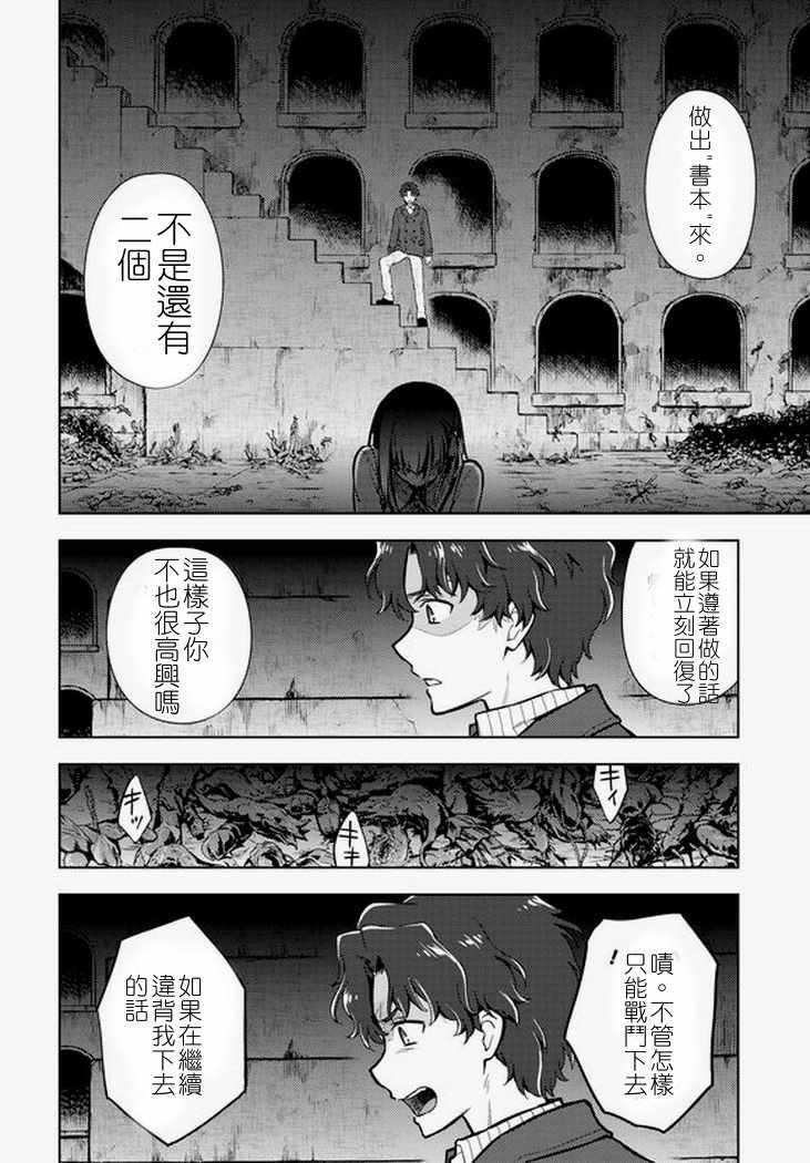 《Fate/stay night Heaven s Feel》漫画 Heaven s Feel 042话