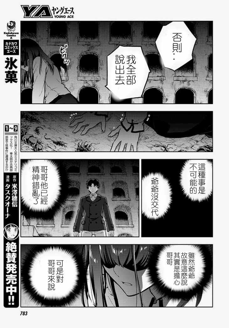 《Fate/stay night Heaven s Feel》漫画 Heaven s Feel 042话