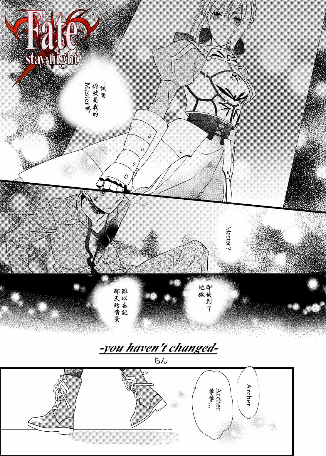 《Fate/stay night Heaven s Feel》漫画 Heaven s Feel 你没有变