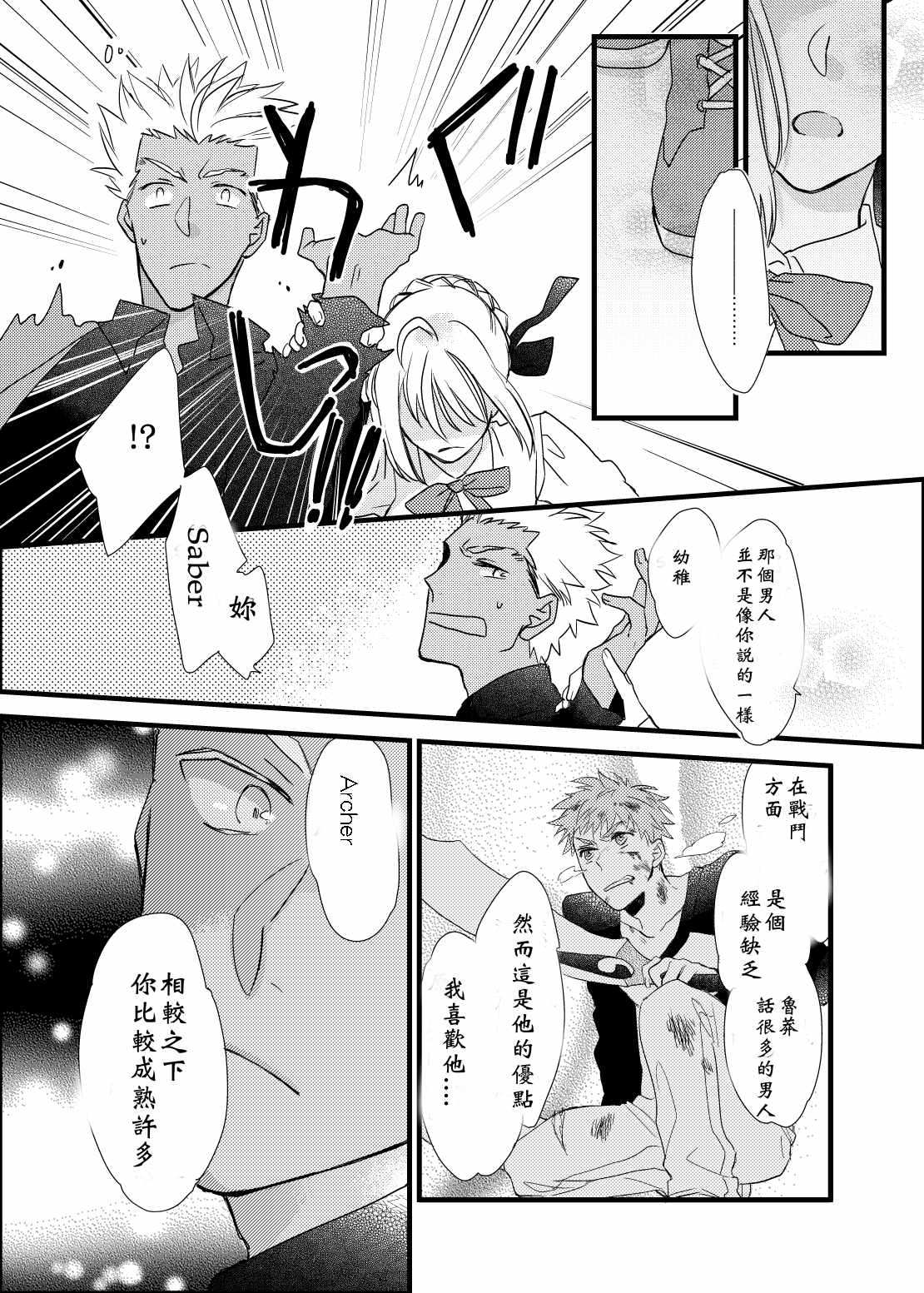 《Fate/stay night Heaven s Feel》漫画 Heaven s Feel 你没有变