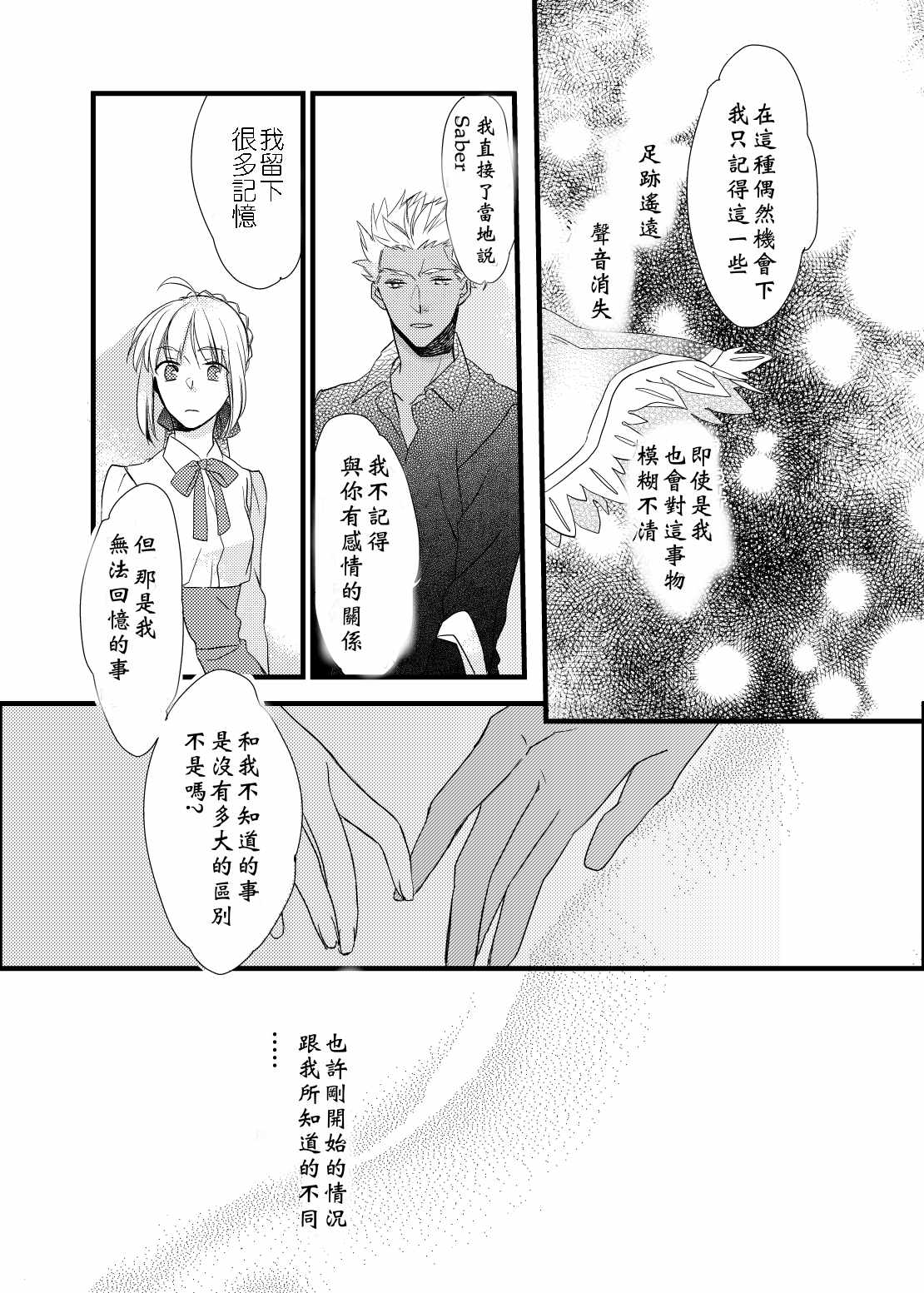 《Fate/stay night Heaven s Feel》漫画 Heaven s Feel 你没有变