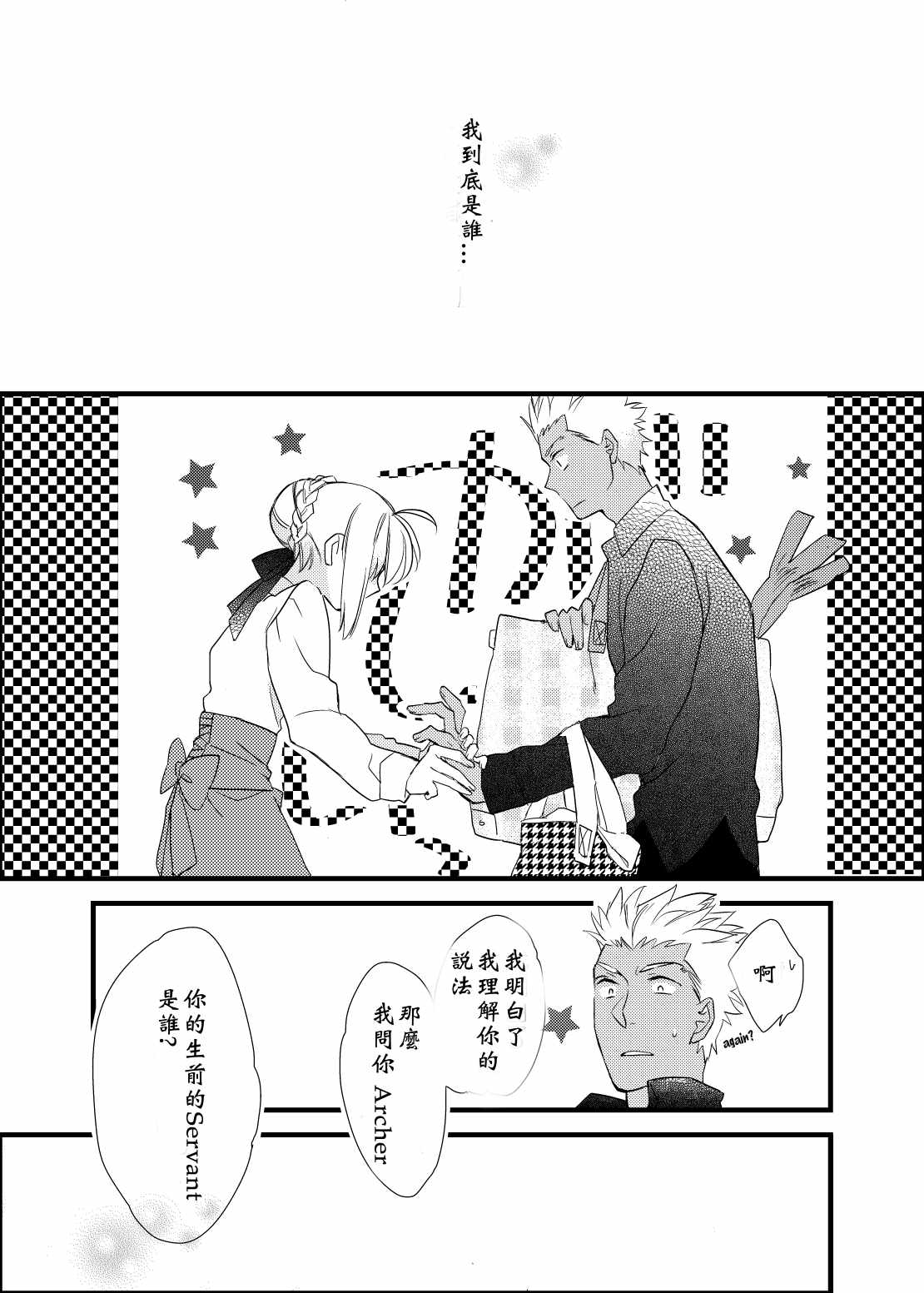 《Fate/stay night Heaven s Feel》漫画 Heaven s Feel 你没有变