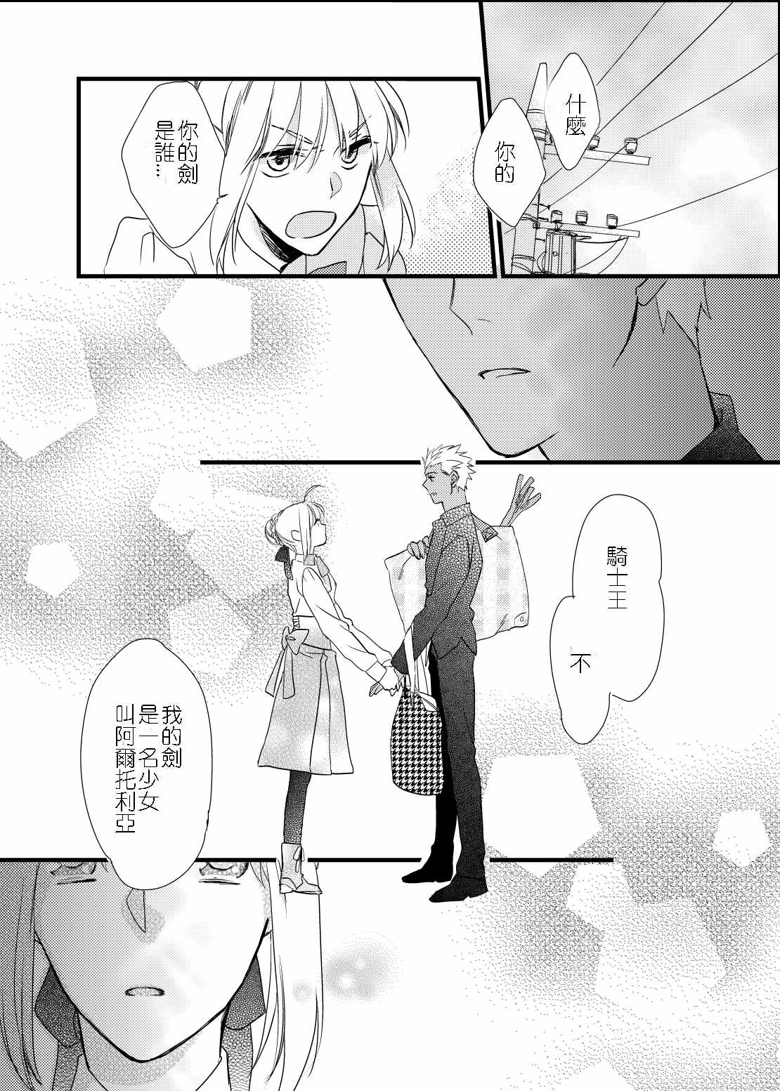 《Fate/stay night Heaven s Feel》漫画 Heaven s Feel 你没有变