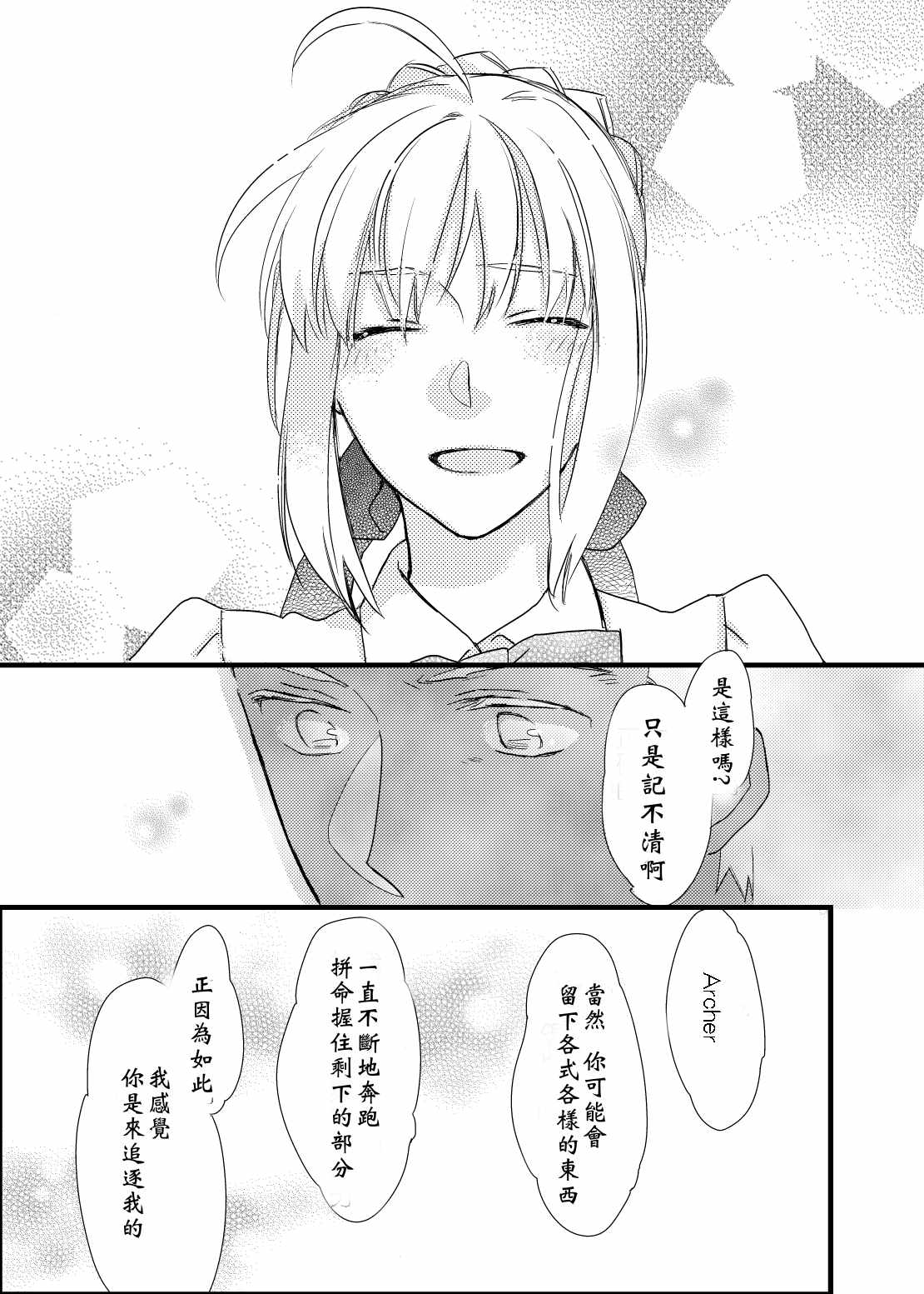 《Fate/stay night Heaven s Feel》漫画 Heaven s Feel 你没有变