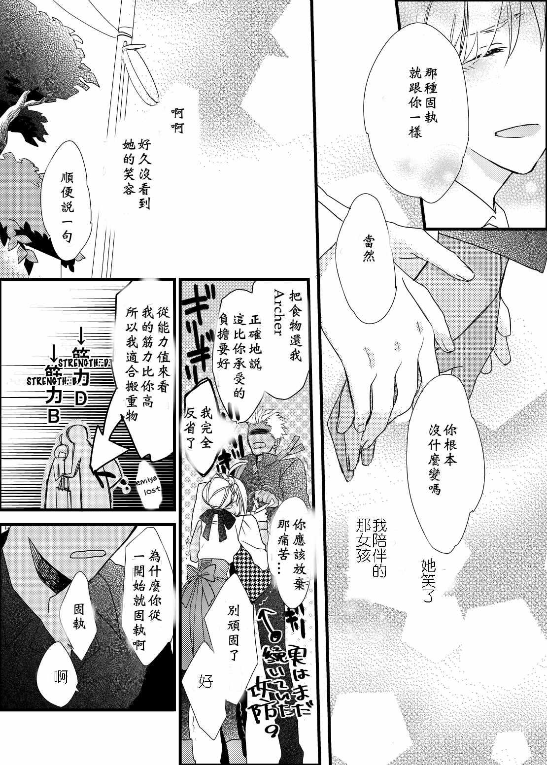 《Fate/stay night Heaven s Feel》漫画 Heaven s Feel 你没有变