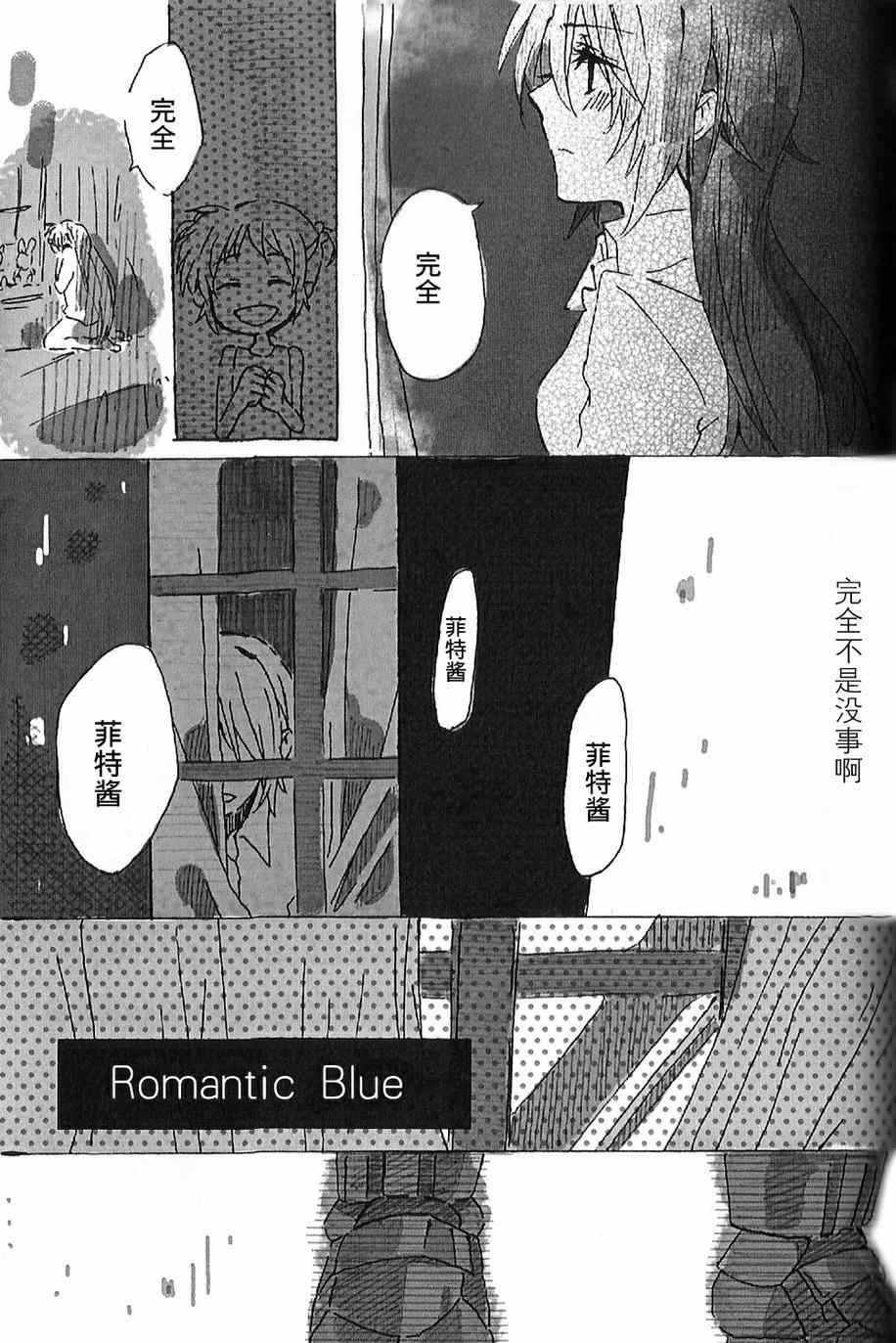 《Romantic Blue》漫画 001集