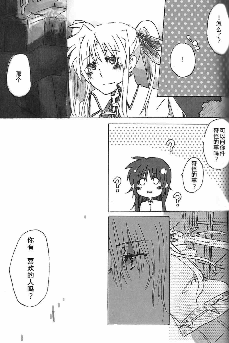 《Romantic Blue》漫画 001集