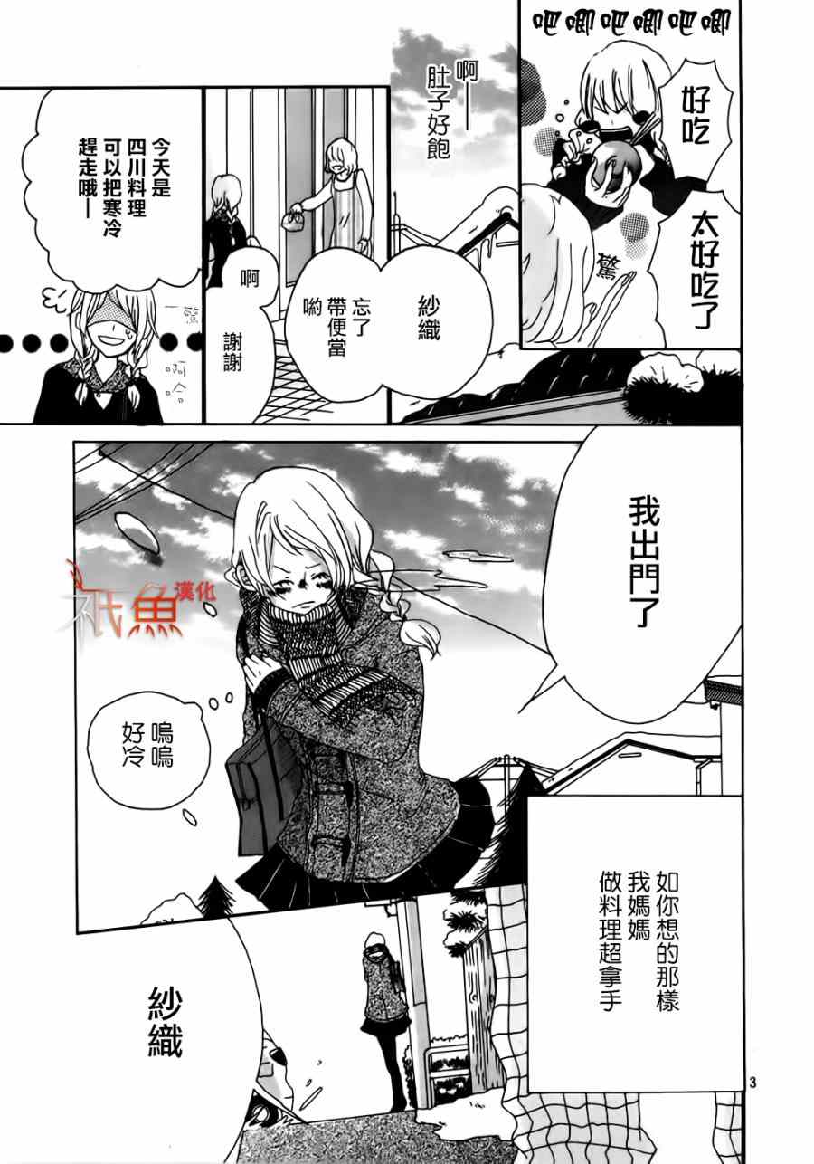 《满载爱慕》漫画 001集