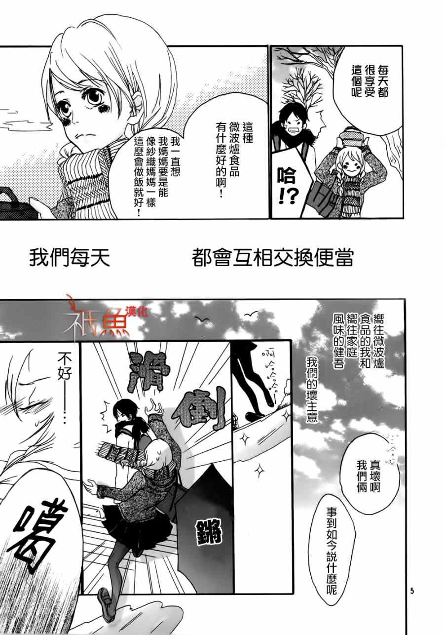 《满载爱慕》漫画 001集