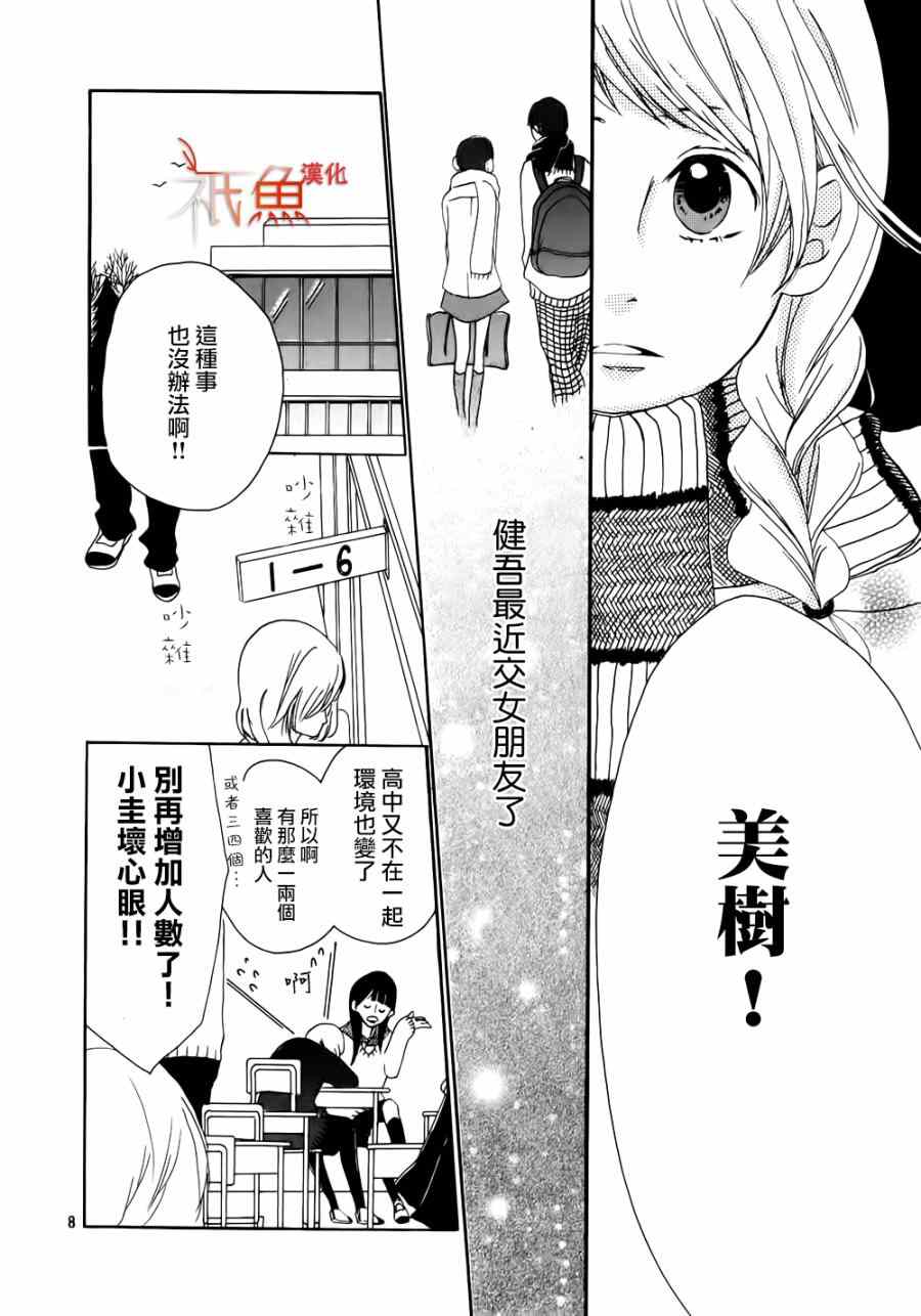 《满载爱慕》漫画 001集